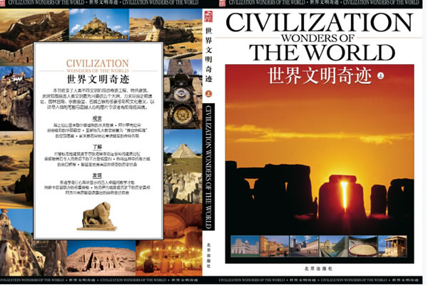 《civilization Wonders Of The World 世界文明奇迹》套装共3册下载